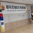 부산시 무공수훈자회 동구지회 34회 정기총회 결과 이미지