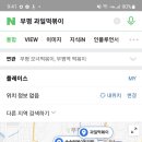 과일떡볶이