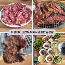 자인두부 | 수성구 한우 들안길 한우 이경채자인한우식육식당 들안길본점 방문후기