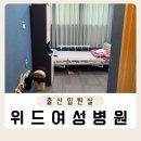 위드후 | 자연분만 후 울산 위드여성병원 2박 3일 입원 후기