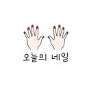 아우어네일 이미지