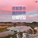 호수마켓