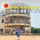 온천공원 운동장 화장실 | 후쿠오카 근교 하우스텐보스 호텔 3곳 비교 및 추천 (암스테르담/포레스트/오쿠라JR)