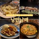 지에스25서면젊음의거리점 | 부산 전포 조용한 술집 낭만남매 또또간집 서면 단체모임