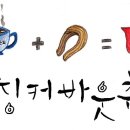 띵커바웃츄