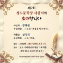 [2024년 수상] 제2회 청도문학상 작품상 / 성국희 시조시인 이미지