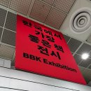 서울국제도서전 다녀온 후기