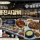 진사김밥 | 필리핀 조기유학 | 주말 외식으로 다녀온 앙헬레스 명륜진사갈비 후기 (가격, 메뉴, 가족외식)