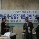 이주열 한국청소년문화재단 이사장 &#39;문화도시 남양주&#39; 꿈을 위한 &#39; 문화대토론&#39; 인천2009세계도시축전홍보 이미지