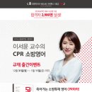 특채영어 이서윤CPR소방생활 영어로 합격하자!!! 이미지