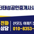 마스타공인중개사사무소 이미지