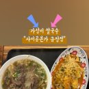 사이공본가금정점 이미지