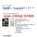 스마트아카데미 Daum카페
