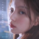 [💿] 로시(Rothy) Digital Single Album [ 너의 계절이 돌아올거야 ] 발매 이미지