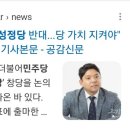 권지웅 성치훈은 민주당 위성정당도 반대함ㅋㅋ 이미지