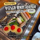백두에너지 | [평택 장어구이 맛집] 기력 보충 끝판왕! 백두수산 평택에서 즐긴 숯불 초벌구이 보양식 솔직 후기