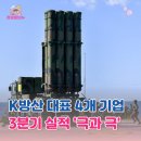 형제산업 | K방산 관련주 4형제 3분기 실적발표에 희비 갈렸다