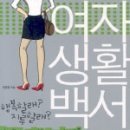 여자백서