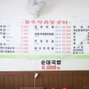 토속맛사랑순대 이미지