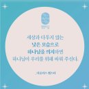 창세기 27:1 – 27:14 말씀을 잊은 이삭, 말씀을 이루는 리브가 이미지