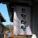 모련다원 이미지