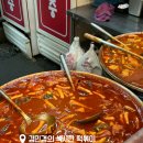 섹시한 떡볶이 | 대구 서문시장 떡볶이 맛집 김민경섹시한떡볶이 솔직후기