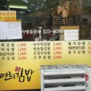 연희김밥 이미지