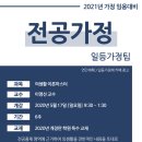 2021년대비 5-6월 이명선 교수님 의생활 이론마스터 강의안내 (+개강변경) 이미지