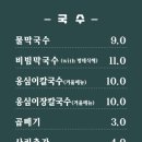 메밀골막국수 이미지