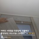 지구스타 | 평택 사전점검업체, 화양지구 서희스타힐스 1차 더블체크 점검후기