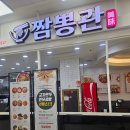 주엽 롯데마트내 맛집! 짬뽕관 후기