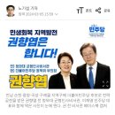 ‘이재명 사천 논란’ 권향엽 “전략공천 철회 요구…당당히 경선할 것” 이미지