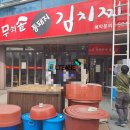 무쇠솥통돼지김치찌개