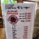 신천불주꾸미 이미지