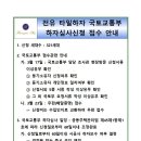 전유 타일하자 국토교통부 하자심사신청 접수 안내 이미지