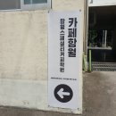 카페함월 이미지