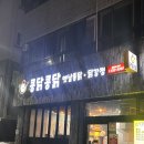 오늘도콩닭콩닭 이미지