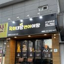 육회대왕연어여왕