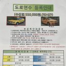 H.K 자동차 | [녹천자동차운전전문학원] 초보운전 장롱면허 도로연수 10시간 가격, 후기, 강사 추천 등