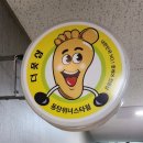 위너 태권도 | 시원하게 발관리 받는 동탄더풋샵 위너스타점