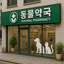 광혜약국 네이버블로그