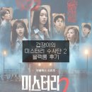 넷플릭스 볼만한 거 | 돌아온 정종연PD의 미스터리 수사단 2 겁쟁이도 가능? - 블랙 룸 파트 3까지
