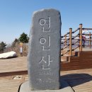 제344차 가평 연인산,명지산 풍경 (블야 100대 명산) 이미지