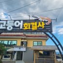 탐라딱새우&물회