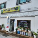 이도감식당