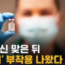 백신 접종 긴급 메시지 외신 기사 이미지