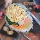 원주 관설동 김밥맛집 다이어트 저탄김밥 조아분식
