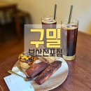 구밀부산전포점 네이버블로그