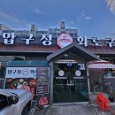 압구정화로구이 경남고성점 이미지