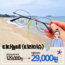 으뜸플러스안경 인계점 이미지